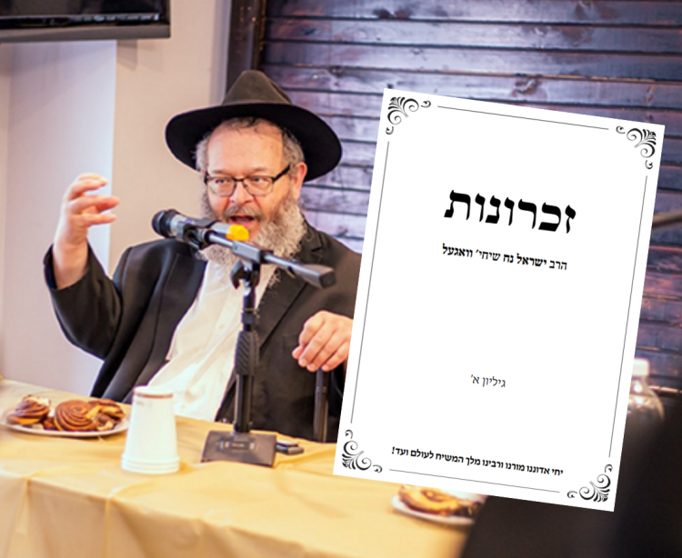 בקשר עם כ"ב שבט: יצא לאור הגיליון הראשון מזיכרונות הרב וואגעל